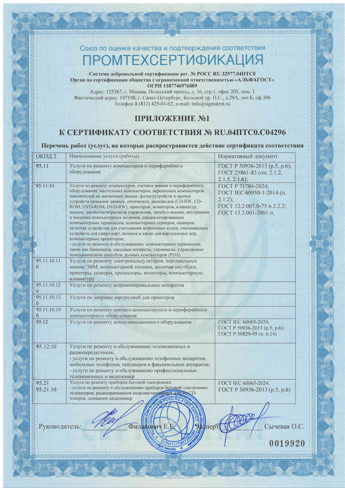 ���������� � 1 � ����������� � RU.04���0.�04296